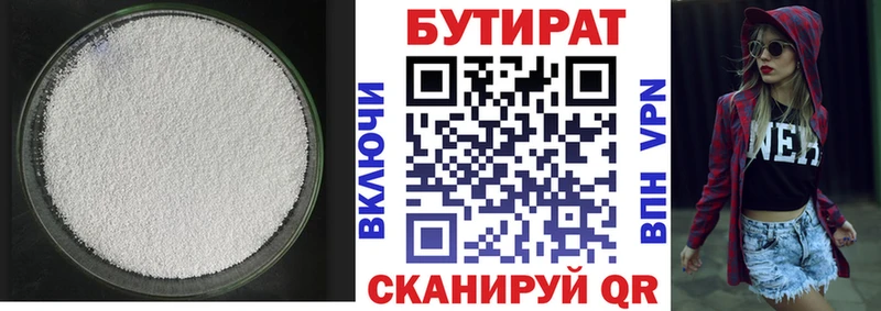 Бутират бутик  Волгоград 